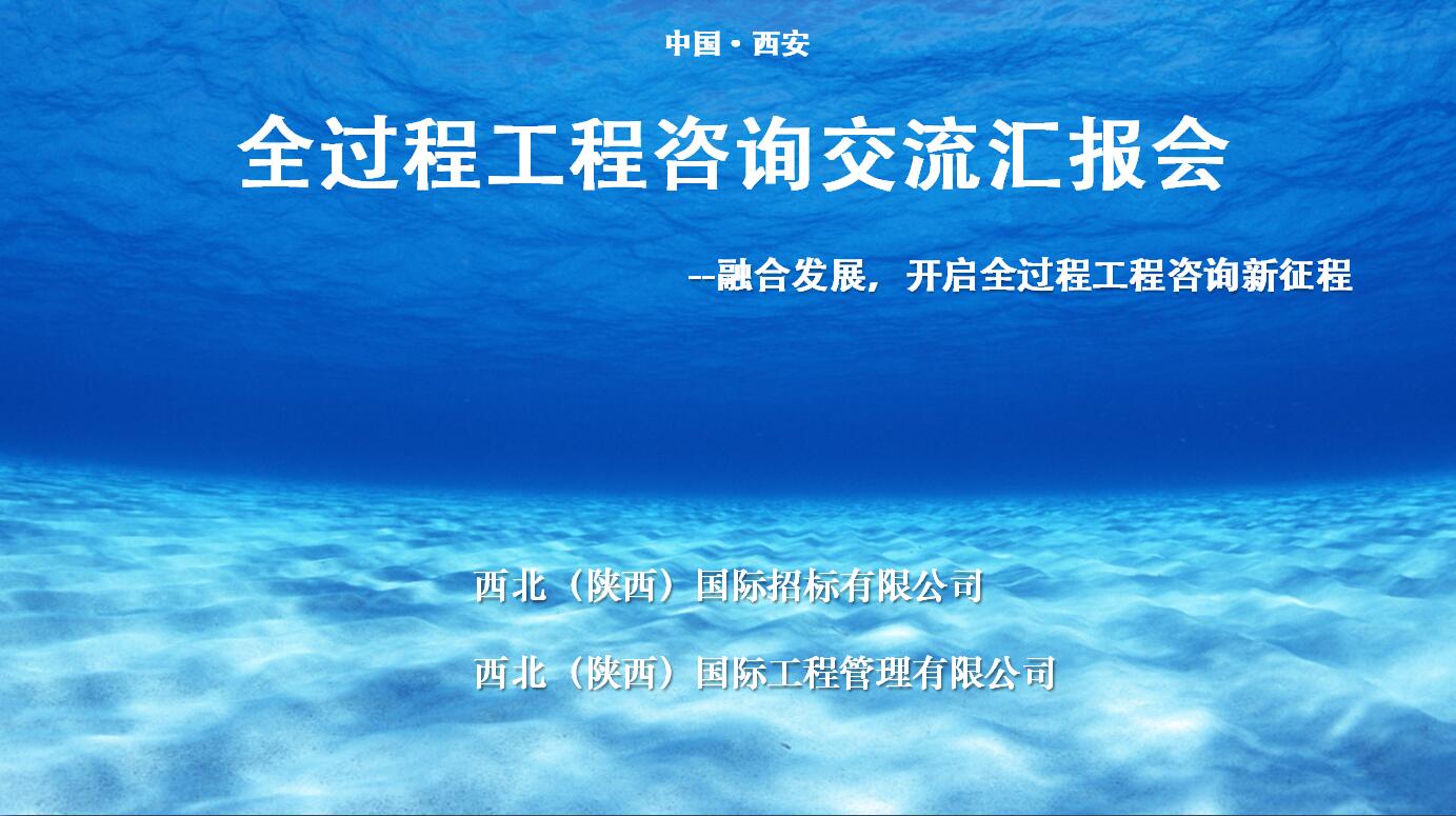 全過程工程咨詢